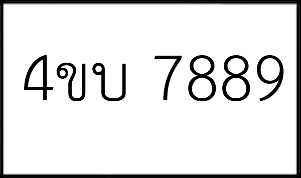 4ขบ 7889